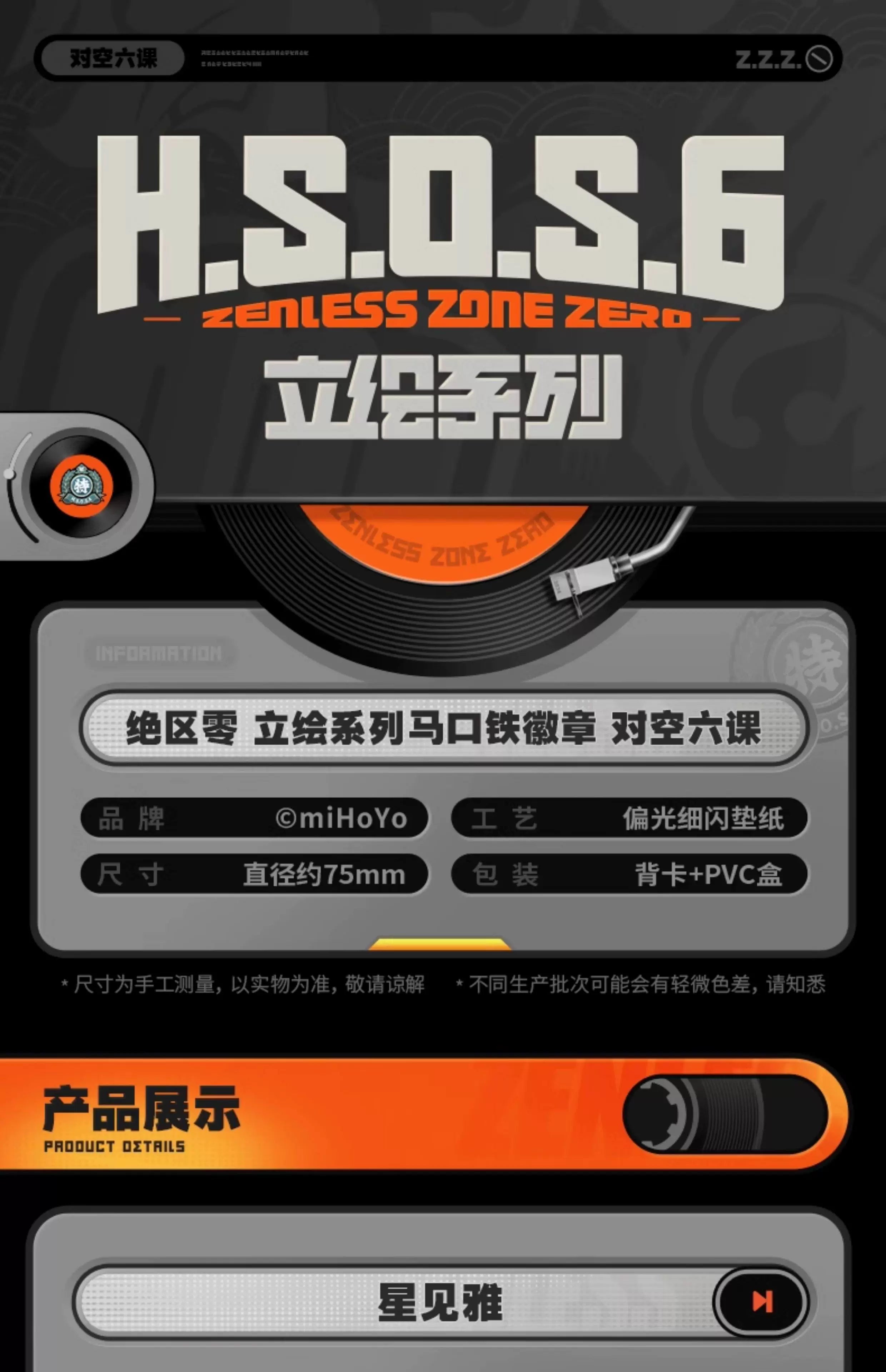 Zenless Zone Zero Official Portrait Series Tin Badge – H.S.O.S.6 - image 4