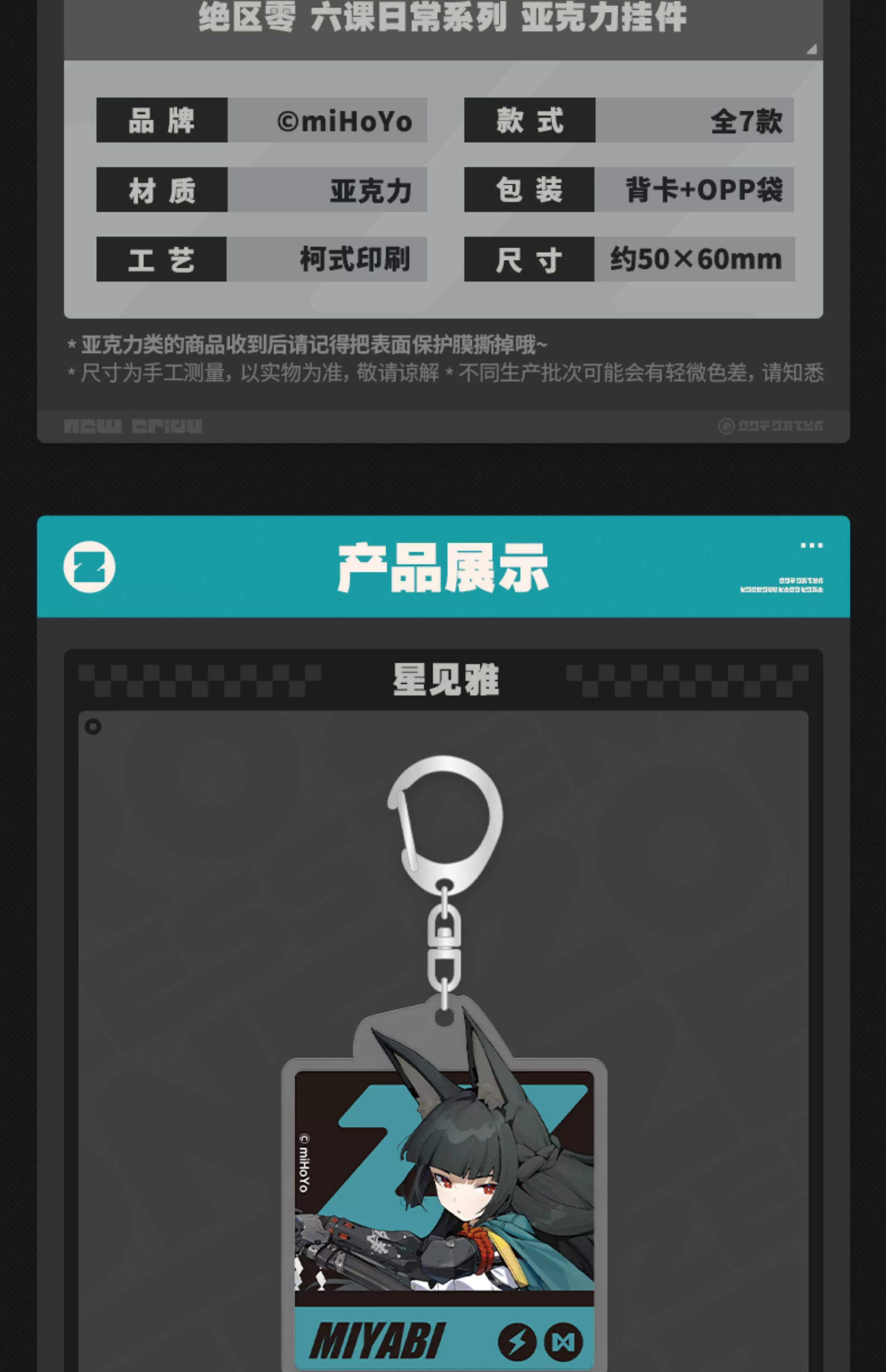 Zenless Zone Zero Official H.S.O.S.6 Daily Series Acrylic Charm Collection - image 3