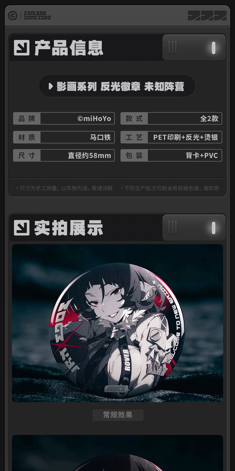 Zenless Zone Zero Official Shadow Art Series Reflective Badge – Soldier 0 - Anby & Jane Doe - image 3