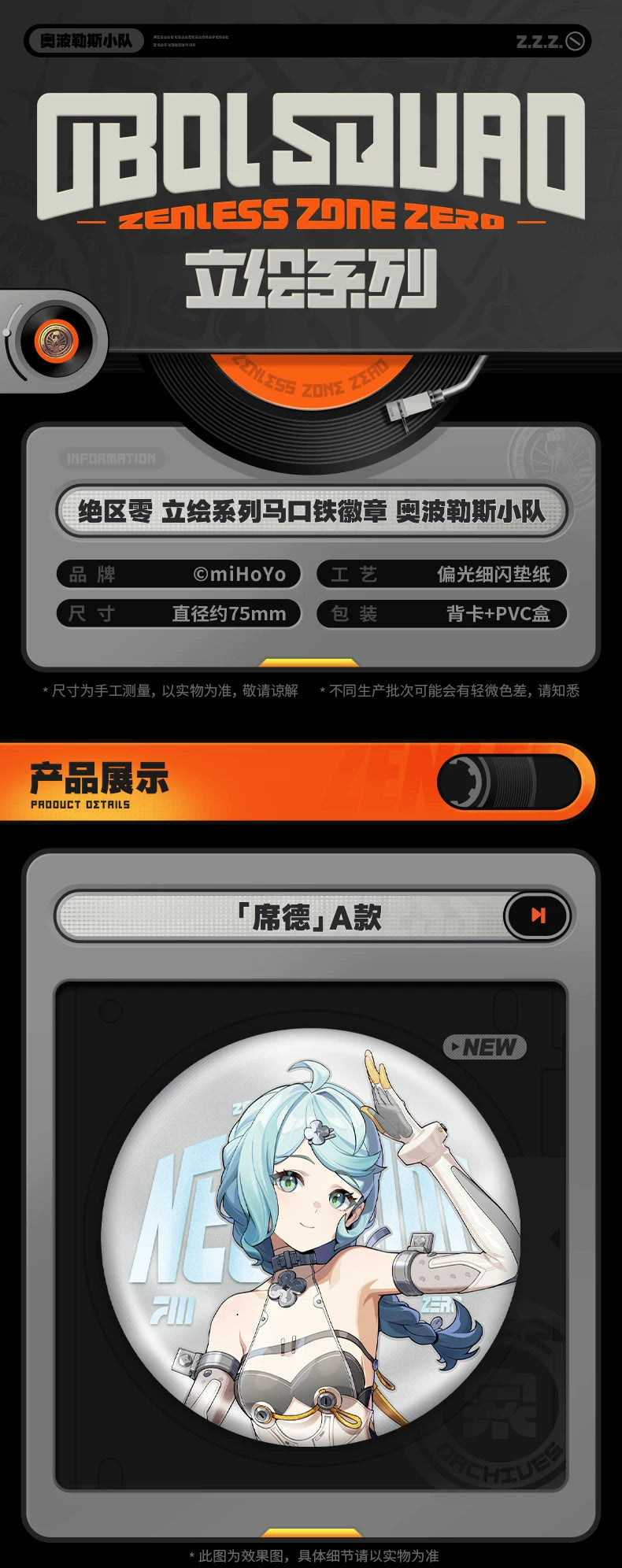 Zenless Zone Zero Official Portrait Series Tin Badge – Obol Squad - image 6